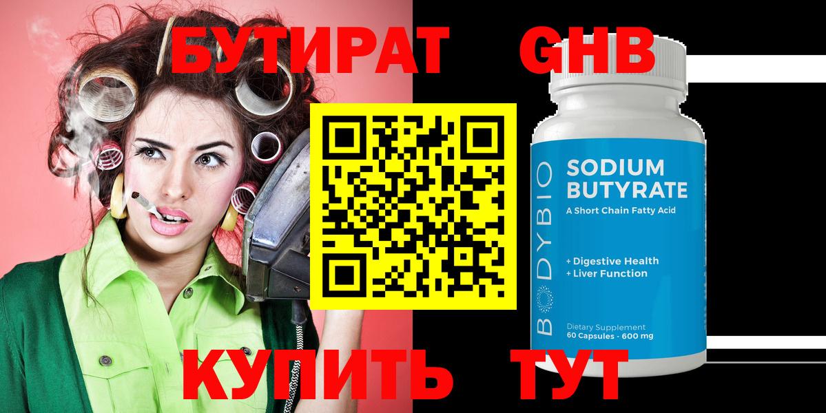 Бутират 99%  Вход с VPN  БУТИРАТ  Люберцы 