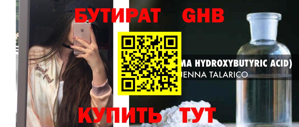 Бутират 1.4BDO Люберцы