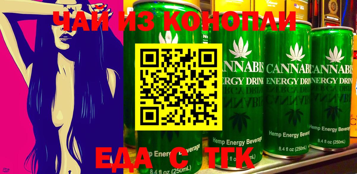 Еда ТГК конопля Люберцы