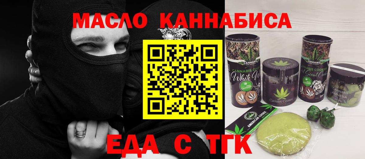 Печенье с ТГК марихуана  Вход с VPN  Люберцы 