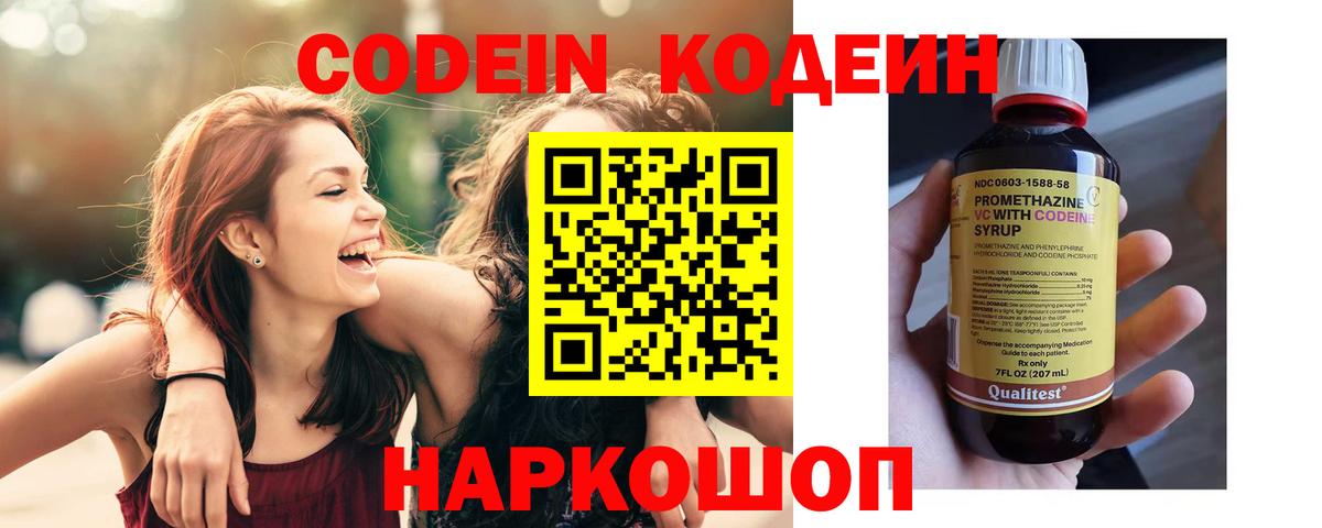 Кодеин напиток Lean (лин)  Кодеиновый сироп Lean напиток Lean (лин)  Люберцы  Вход с VPN 