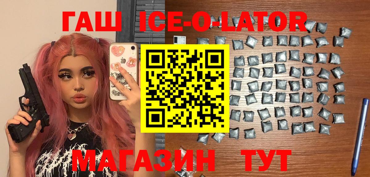 Люберцы  ГАШ Ice-O-Lator  Гашиш  Вход с VPN 