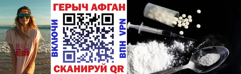 Героин Афган Люберцы