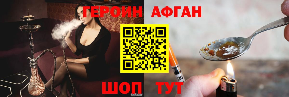 ГЕРОИН хмурый Люберцы