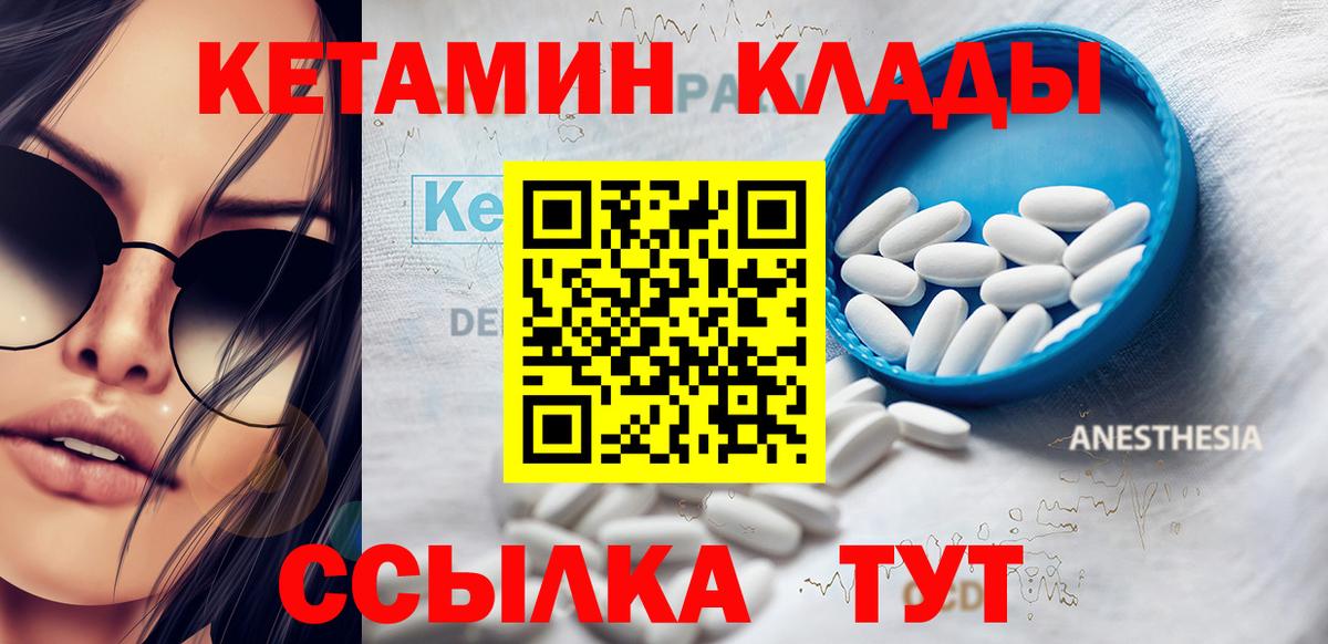 КЕТАМИН ketamine  Вход с VPN  Люберцы 