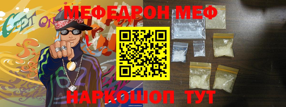 МЯУ-МЯУ 4 MMC  Вход с VPN  Меф mephedrone  МЕФ  Люберцы 