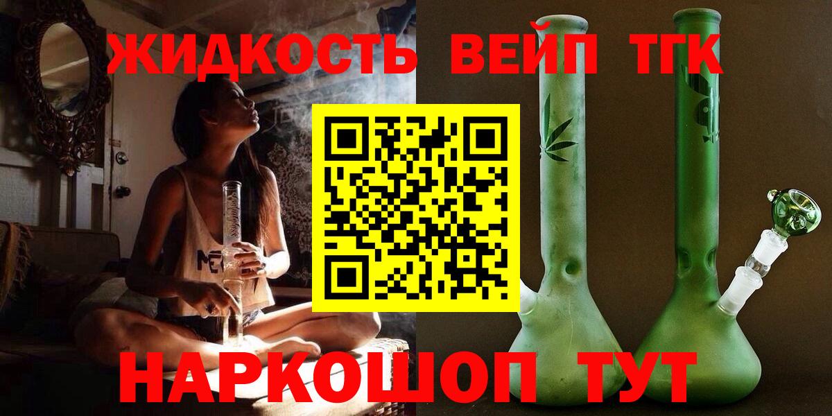 Дистиллят ТГК вейп  Вход с VPN  ТГК концентрат  Люберцы 